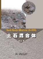 土石混合体