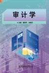 审计学