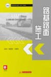 路基路面施工封面