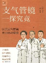 支气管镜  一探究竟