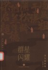 文人志未央