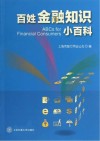百姓金融知识小百科
