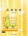应用光学封面