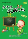 中国学生素质扩展自助阅读  今天你微笑了吗