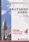 农林类大学金砖英语读写教程  4