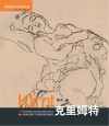 巨匠素描大系  克里姆特