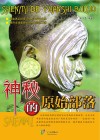 神秘的原始部落封面
