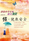 懂·健康安全 封面