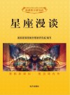 星座漫谈封面
