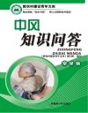 中风知识问答封面