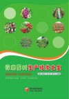 设施果树生产技术大全封面