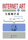 互联网艺术  互联网初学者指南