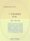 广告艺术设计  第4版