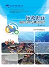 拯救海洋封面