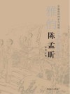 中国画的传承与超越  雅韵  陈孟昕 电子书封面