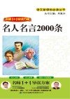 名人名言2000条