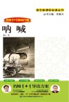 名师1+1导读方案  呐喊