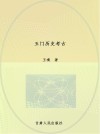 玉门历史考古