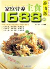 家庭营养主食1688例  高清版