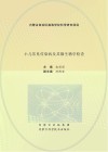小儿常见传染病及其微生物学检查