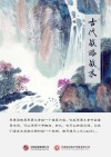 古代战略战术封面