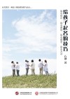 给孩子起名的技巧封面