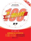 中考倒计时100天  数学