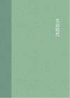笑语嫣然  古代扇面花卉 封面
