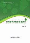 常用肥料及科学施用技术封面