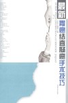 最新胃癌结直肠癌巧封面