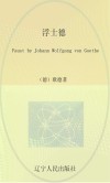 最经典英语文库  浮士德  英文