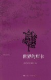 西藏文化旅游丛书  世界的唐卡