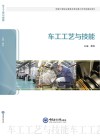 车工工艺与技能