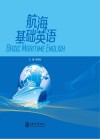 航海基础英语