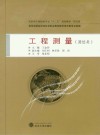 工程测量  测绘类
