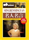 名人名言封面