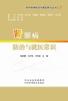 肾脏病防治与就医常识