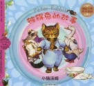 小猫汤姆 电子书封面