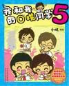 我和我的O嘴同学  5