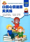 口算心算速算天天练  二年级  上  青岛版  六三