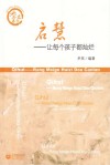 启慧 让每个孩子都灿烂封面