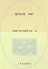 靖西年鉴  2012