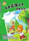 我要征服世界  拿破伦传