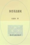体育英语新闻