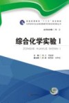 综合化学实验 1封面