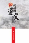 抗战的遵义