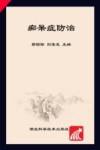 同济健康咨询  痴呆症防治封面