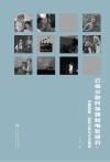 云南少数民族题材电影研究  边疆想象、民族认同与文化建构