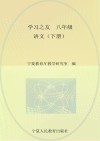 学习之友  语文  八年级  下  人教版