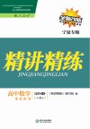 精讲精练  高中数学  选修2-2  人教A版  宁夏专版